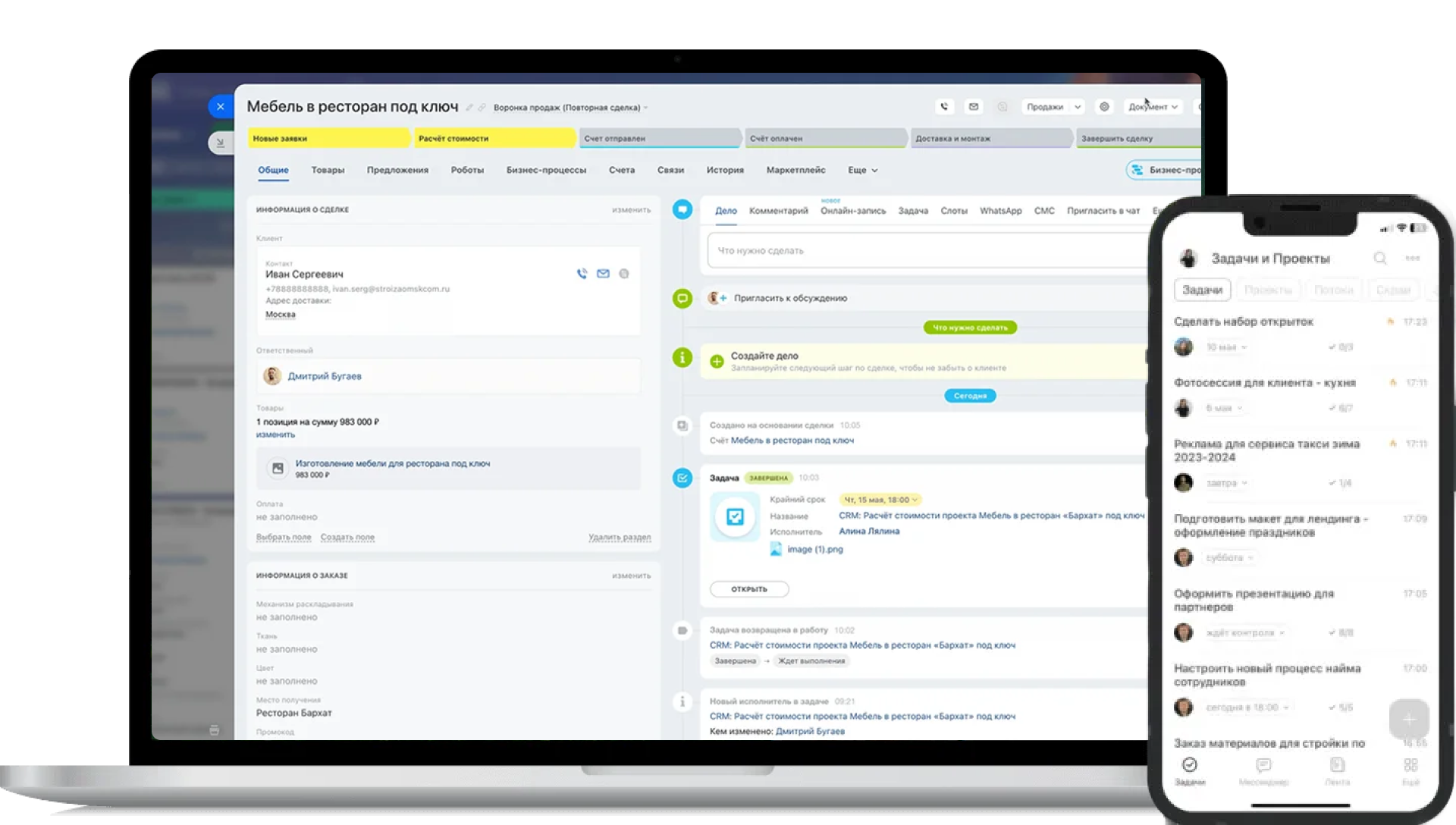 Интерфейс CRM для отдела продаж