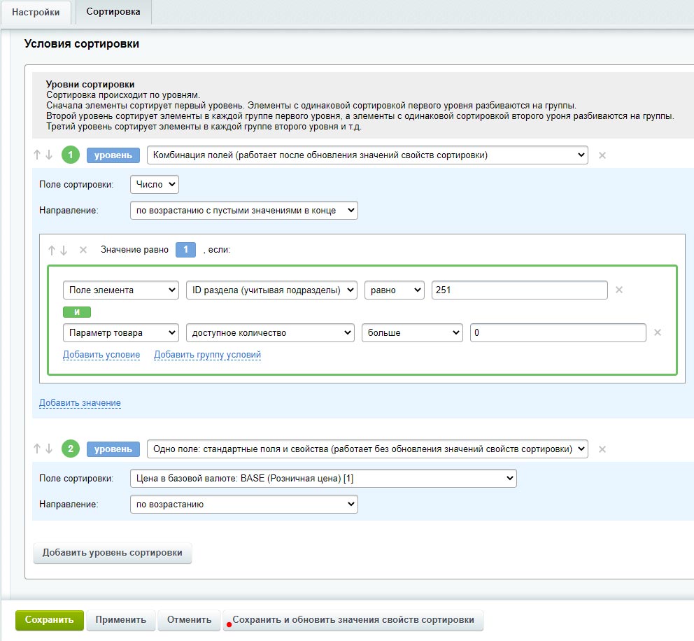 1С-Битрикс - Мерчандайзер: сортировка товаров